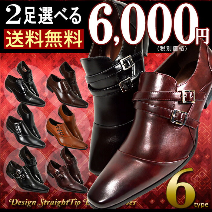 2足で6000円の革靴おすすめする安い革靴