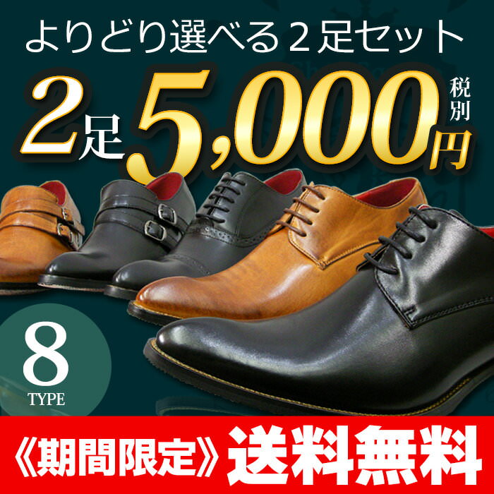 ２足で5000円の革靴！安くて良い革靴の写真