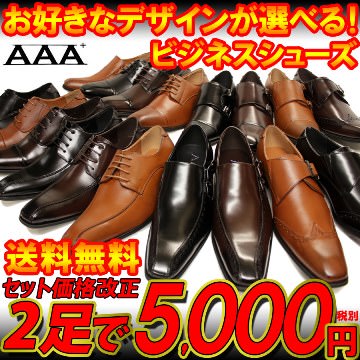 2足で5000円の革靴AAA