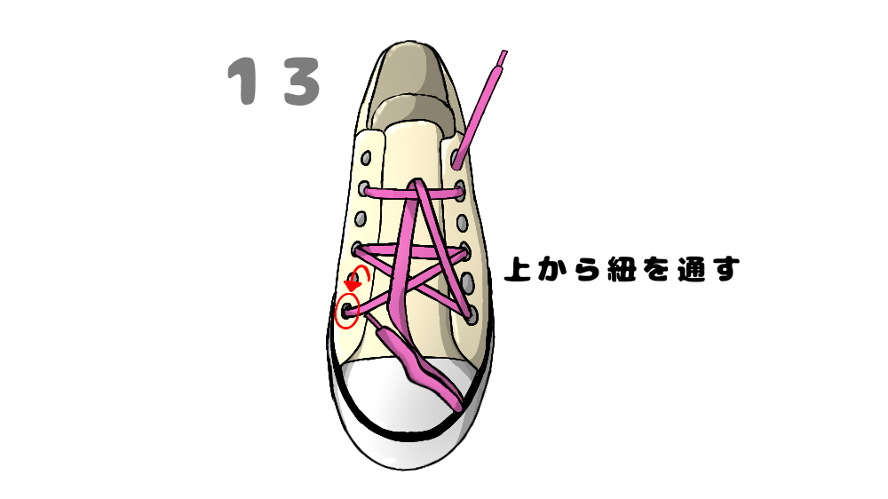 星型になる靴紐の結び方13手順目