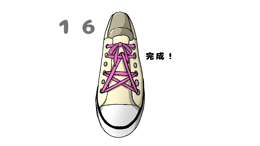 星型になる靴紐の結び方16手順目